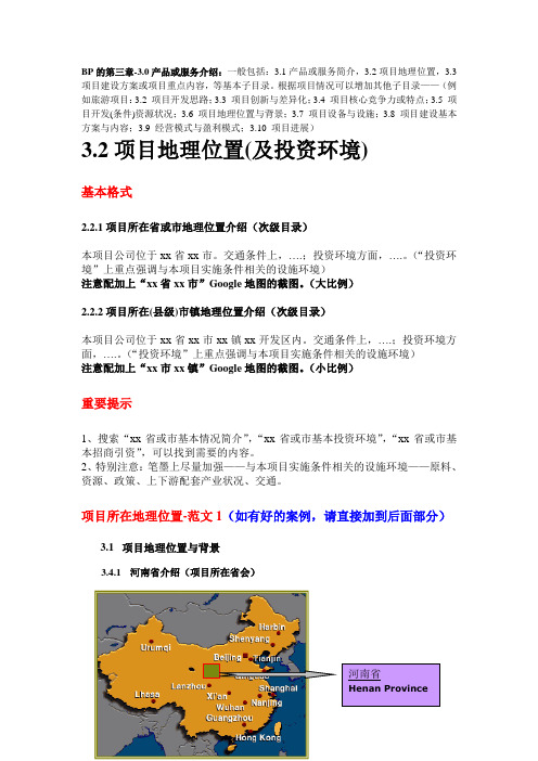 怎么写好-项目地理位置[及交通等基础设施情况]