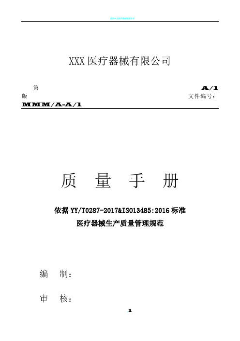 医疗器械生产厂家质量手册2018
