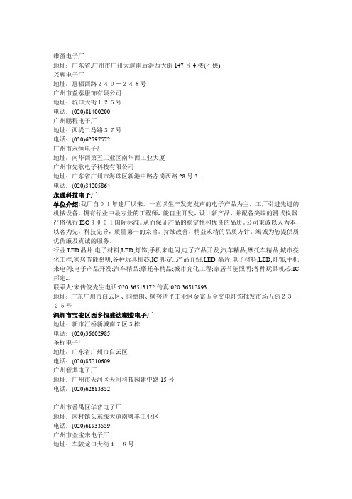 广州各大电子厂详细信息