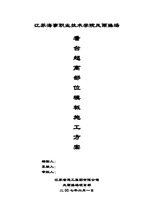 11轴超高部位排架搭设施工方案