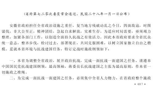 安徽省战时施政纲领(一)