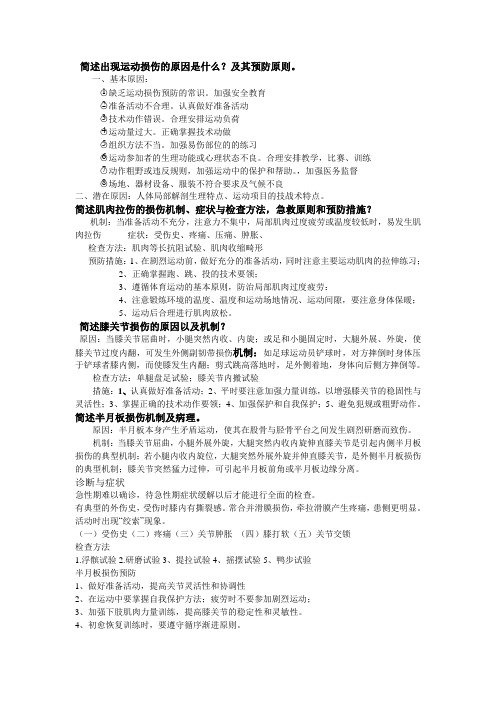 体育保健学简答题
