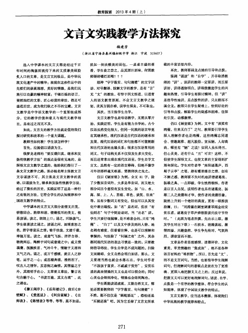 文言文实践教学方法探究