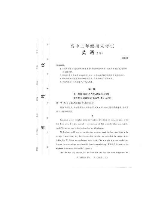河南省濮阳市濮阳县第一中学2015-2016学年高二上学期期末考试英语试题(A卷)扫描版含答案