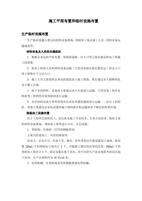 施工平面布置和临时设施布置【图】