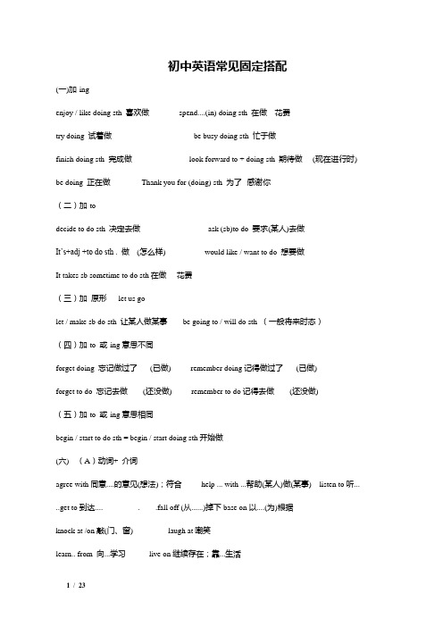 【初中英语】固定词组及句型搭配