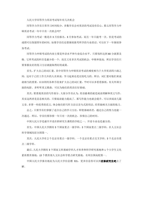 人民大学同等学力英语考试每年有几次机会