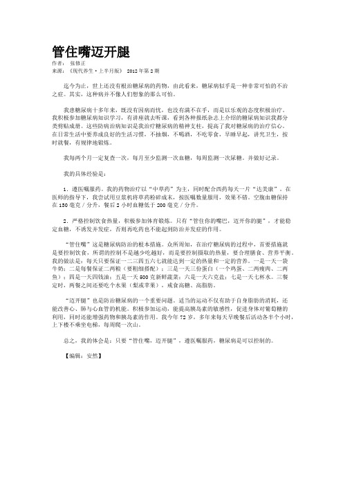 管住嘴迈开腿   
