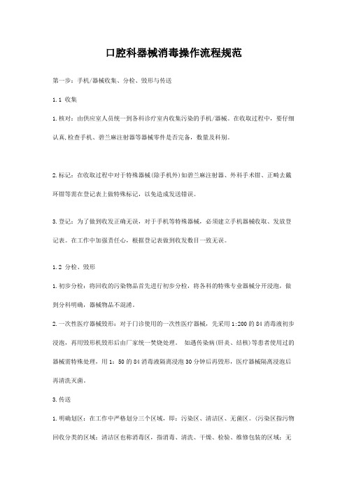 口腔科各项流程