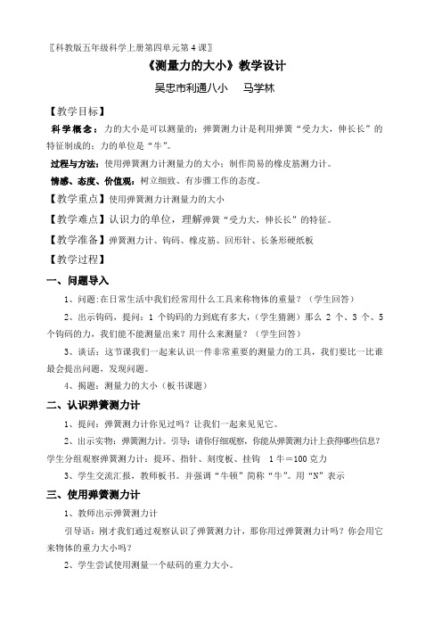 《测量力的大小》教学设计