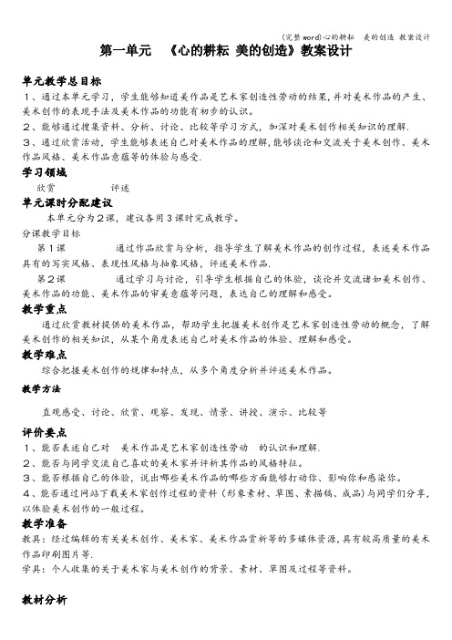 (完整word)心的耕耘  美的创造 教案设计
