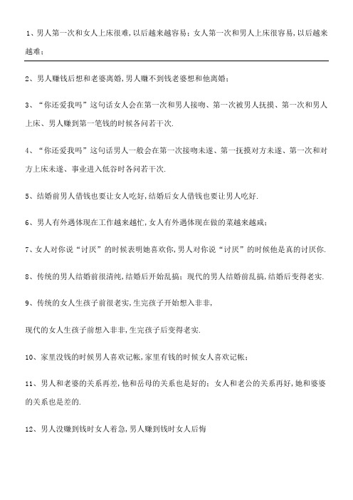 两性之间语录