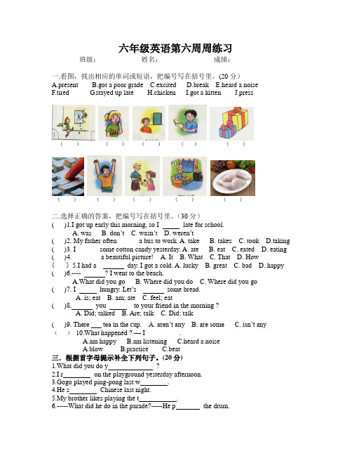 六年级英语第六周周练习