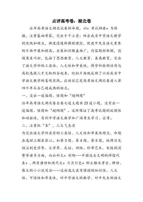 点评高考卷：湖北卷