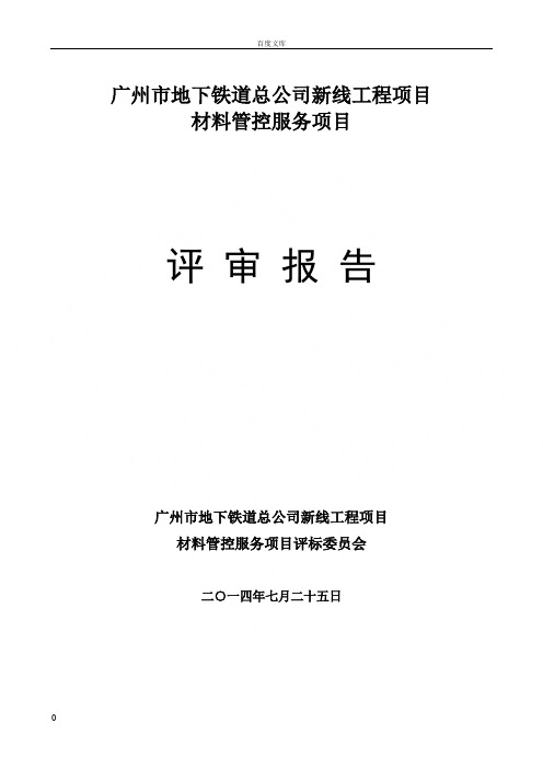 广州地下铁道总公司新线工程项目