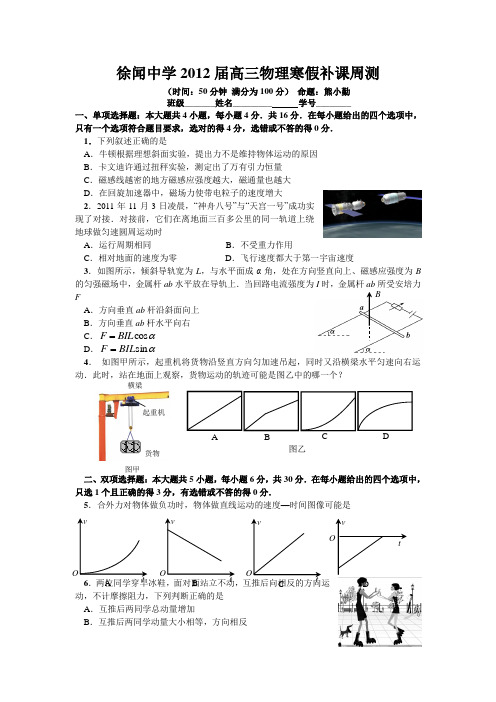 广东省徐闻中学2012届高三寒假补课周测(物理)