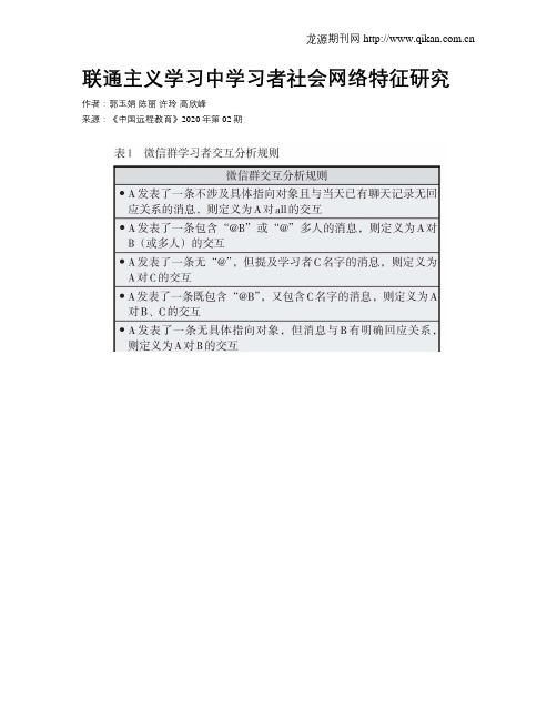 联通主义学习中学习者社会网络特征研究