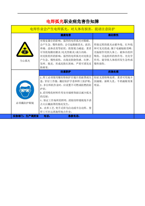 电焊弧光职业病危害告知牌