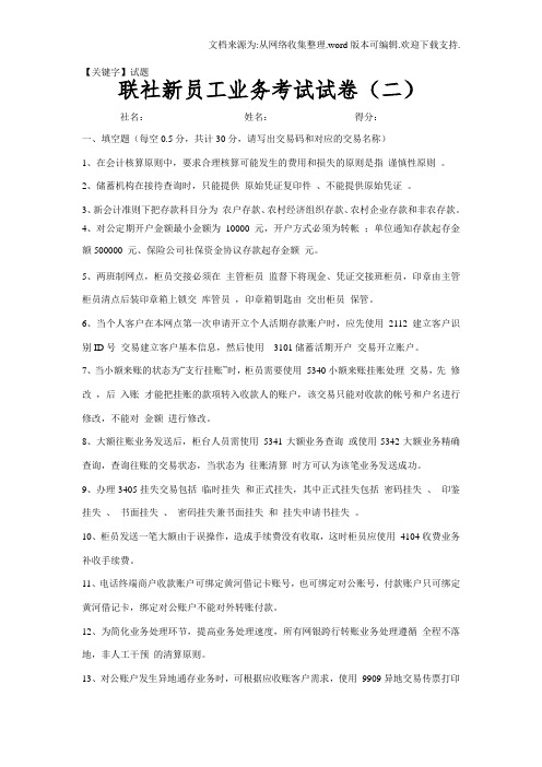 【试题】信用社银行岗前培训新员工考试题财务2