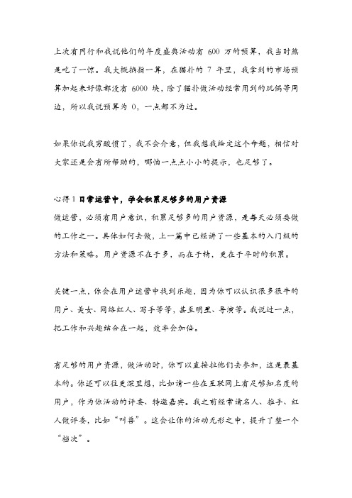 如何在预算几乎为0的情况下做活动