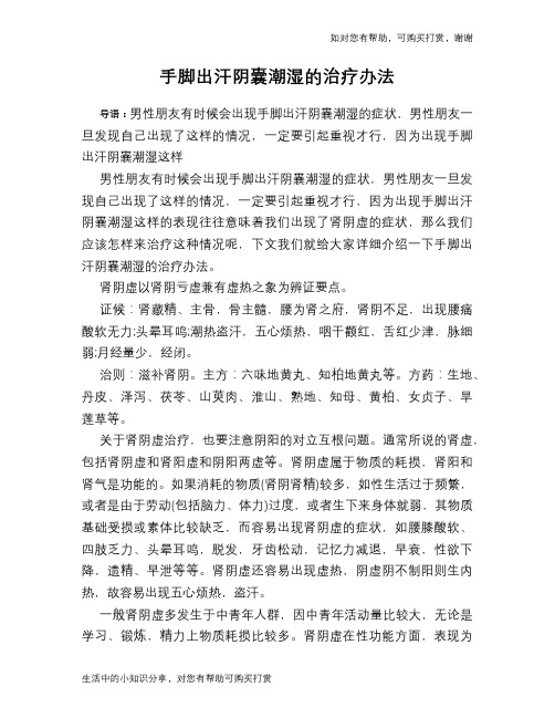 手脚出汗阴囊潮湿的治疗办法