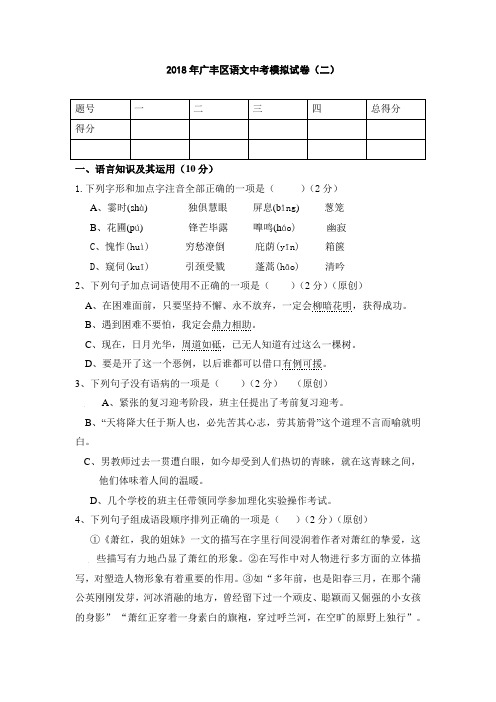 江西省广丰区2018年语文中考模拟试卷(2)及答案