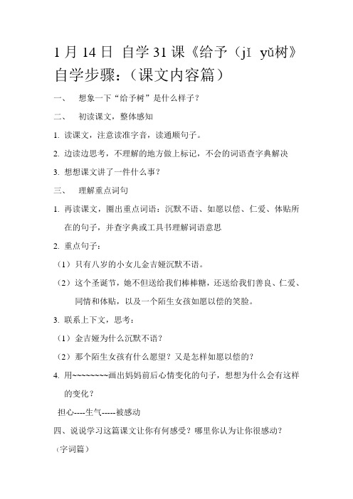 人教版三年级语文上册 31课《掌声》自学指导