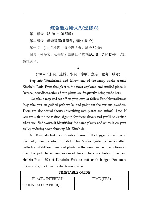 2019届高三英语(人教版)总复习综合能力测试8 Word版含解析