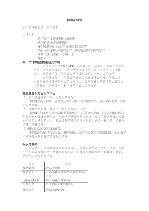 防错法知识培训-推荐下载