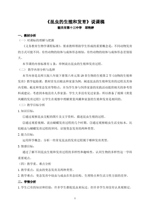 昆虫的生殖和发育说课稿(邱艳婷)