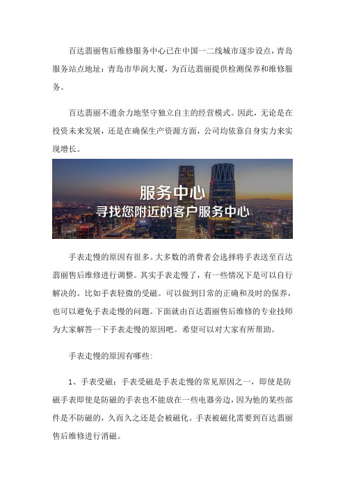 青岛百达翡丽专柜维修位置