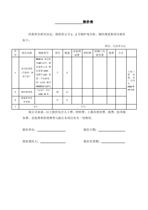 电梯钢丝绳、曳引轮更换项目询价