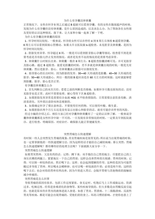 育儿知识：为什么有孕囊没卵黄囊