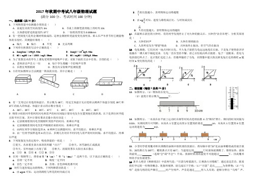 2017年秋期中考试八年级物理试题及答案