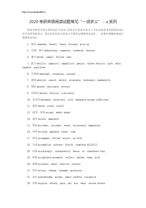 2020考研英语阅读试题常见“一词多义”：a系列