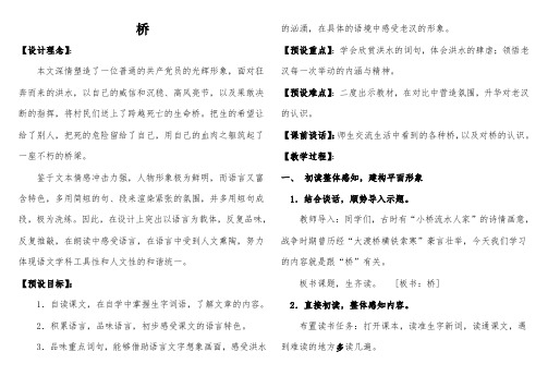 部编版小学语文《桥》公开课优质课教案