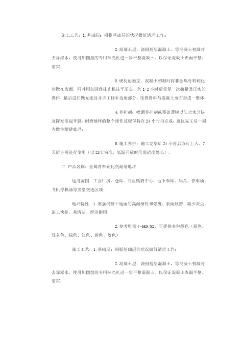 金刚砂地面施工工艺