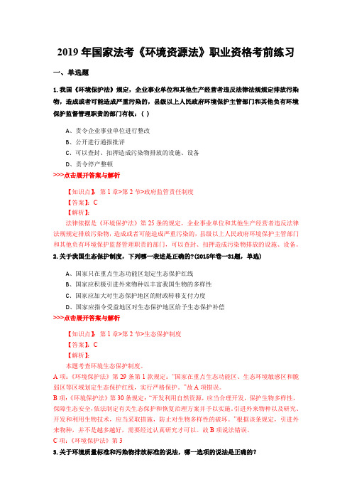 法考《环境资源法》复习题集(第3465篇)