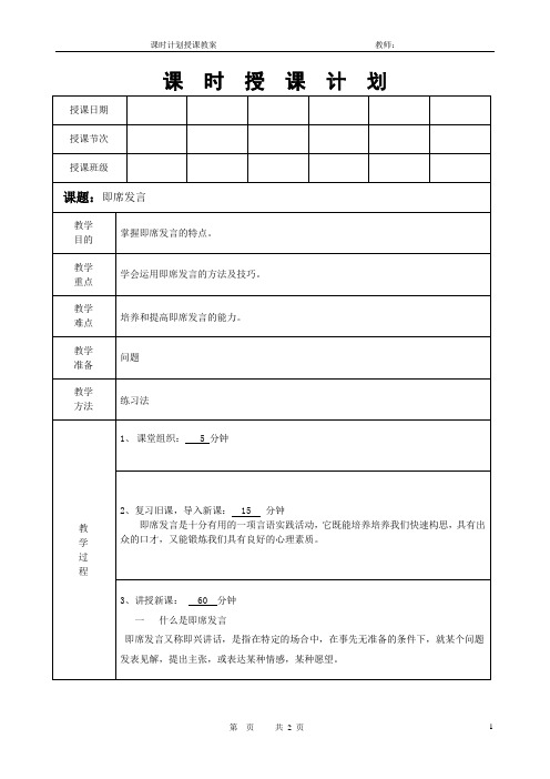 中等职业教育语文教案(即席发言)