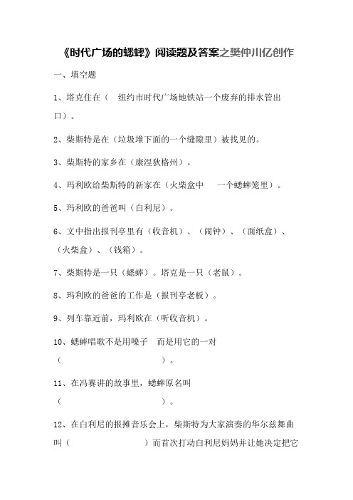 《时代广场的蟋蟀》阅读题及答案