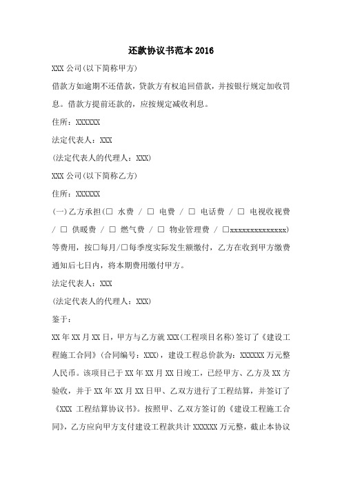 还款协议书范本2016