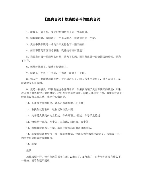 【经典台词】蚁族的奋斗的经典台词