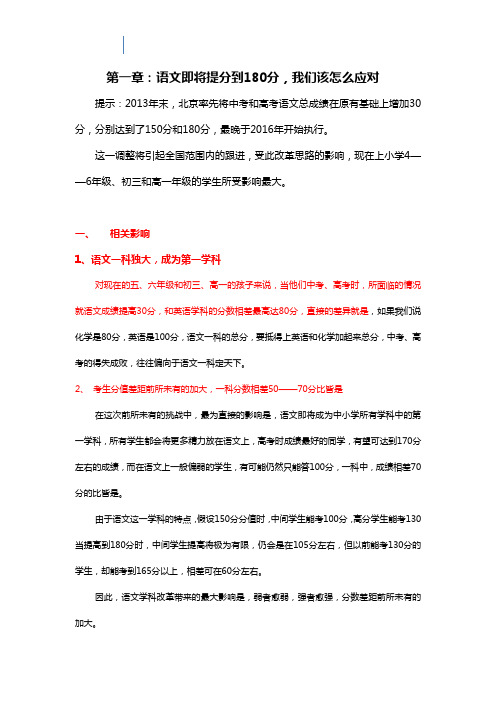 语文增加到180分的对策