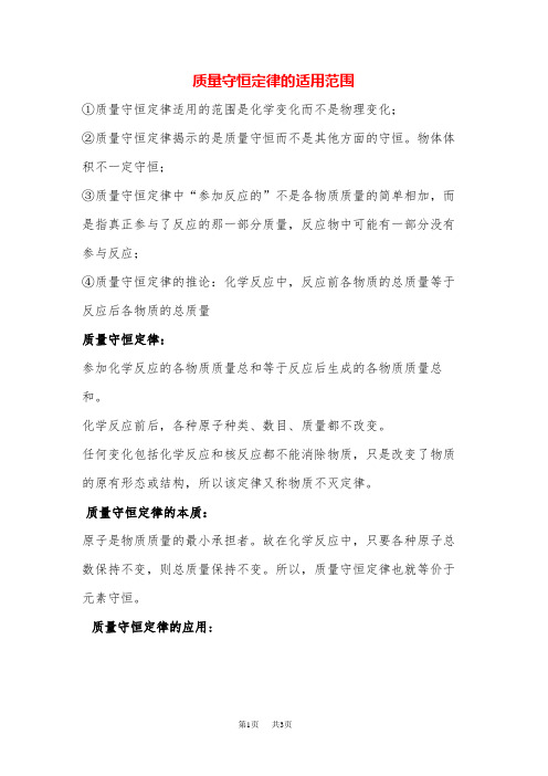 高中化学 质量守恒定律六个不变