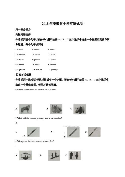 精品解析：2018年安徽省中考英语试卷(解析版)