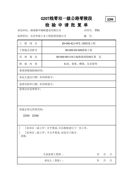 模板检验申请SJ05