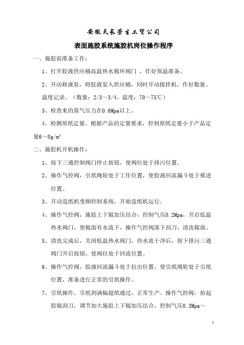 表面施操作程序