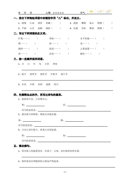 四年级暑假作业综合版带答案
