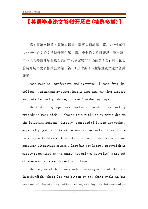 【英语毕业论文答辩开场白(精选多篇)】