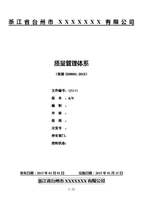 质量管理体系2015版